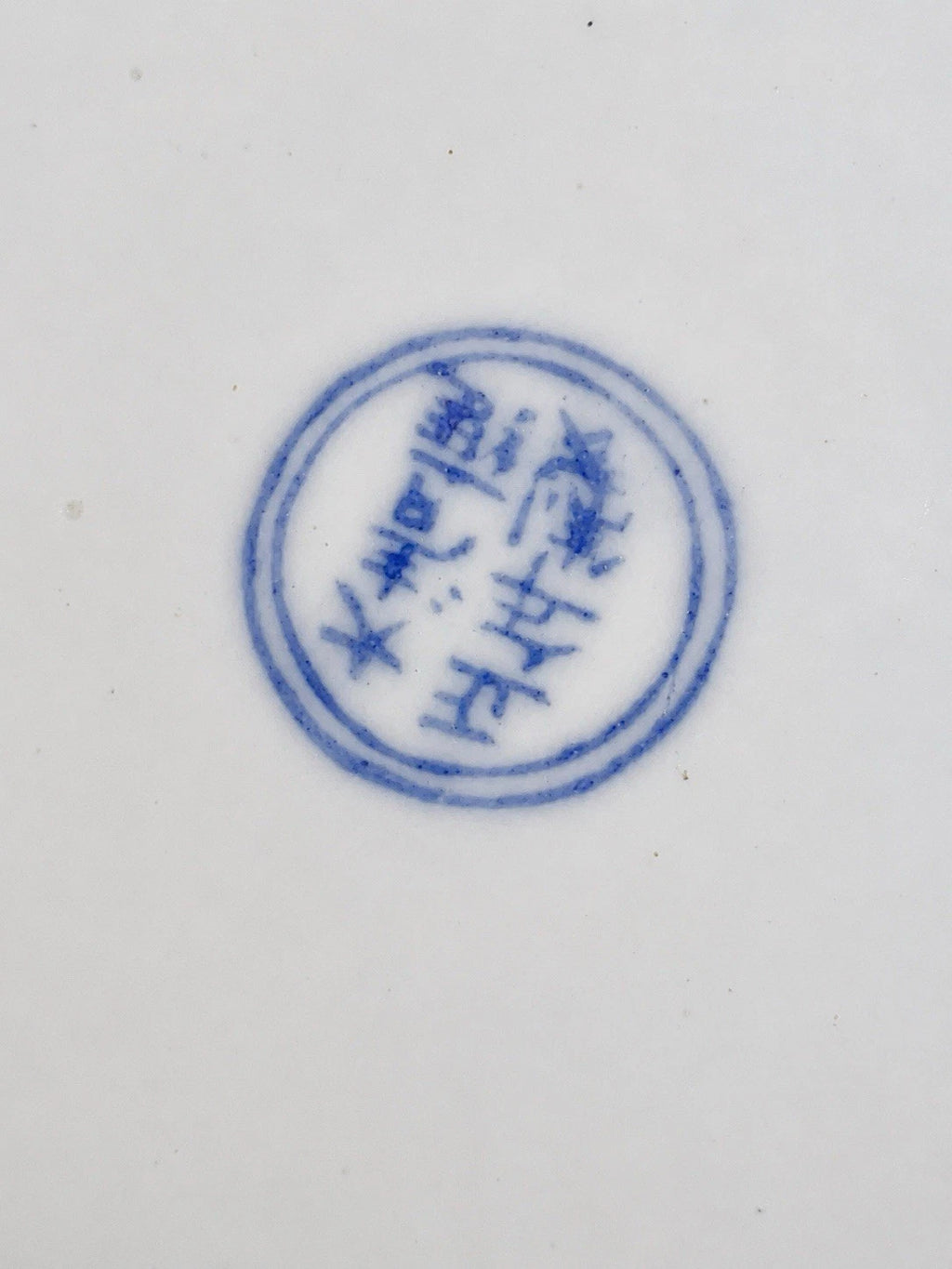 Base and reign mark detail of the Chinese porcelain vase
